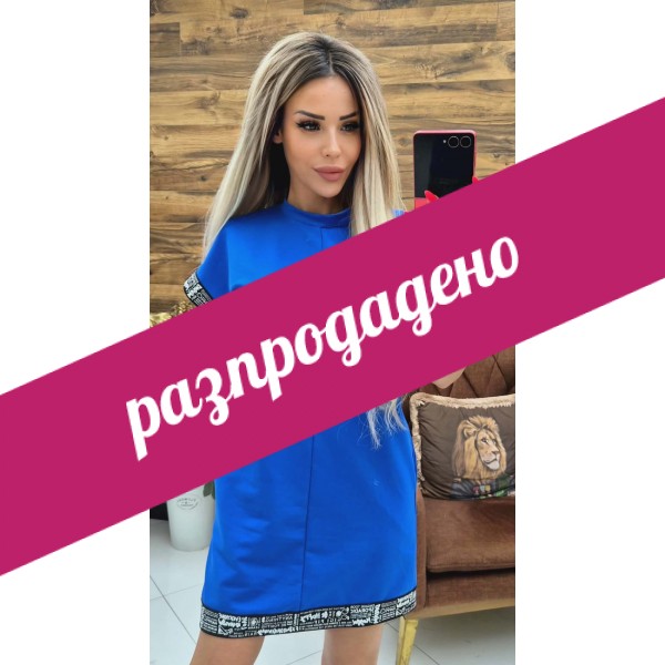 Спортна рокля B.Y.